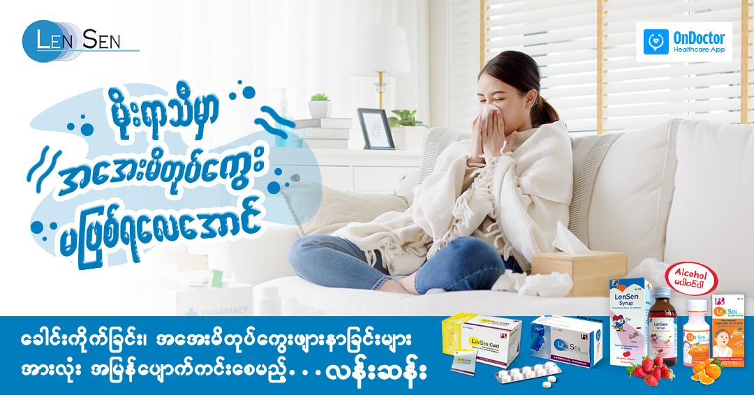 Avoid the common cold during the rainy season