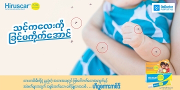 Keep your child away from mosquito bites