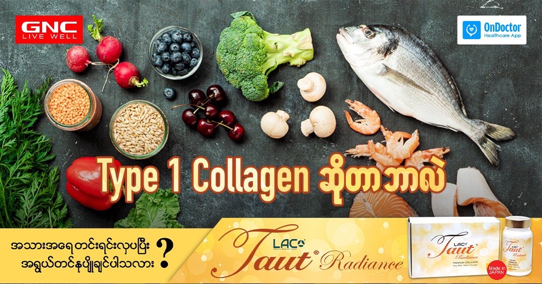 Why are people taking Type 1 collagen?