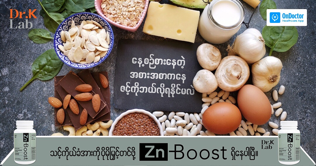 How can you get zinc from the food you eat everyday?