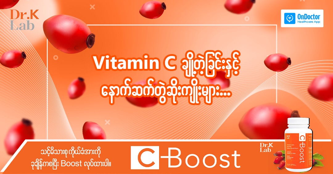Vitamin C deficiency and complications