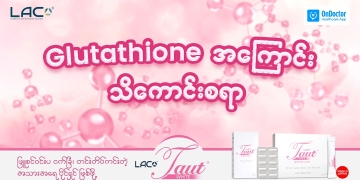 Good to know about Glutathione