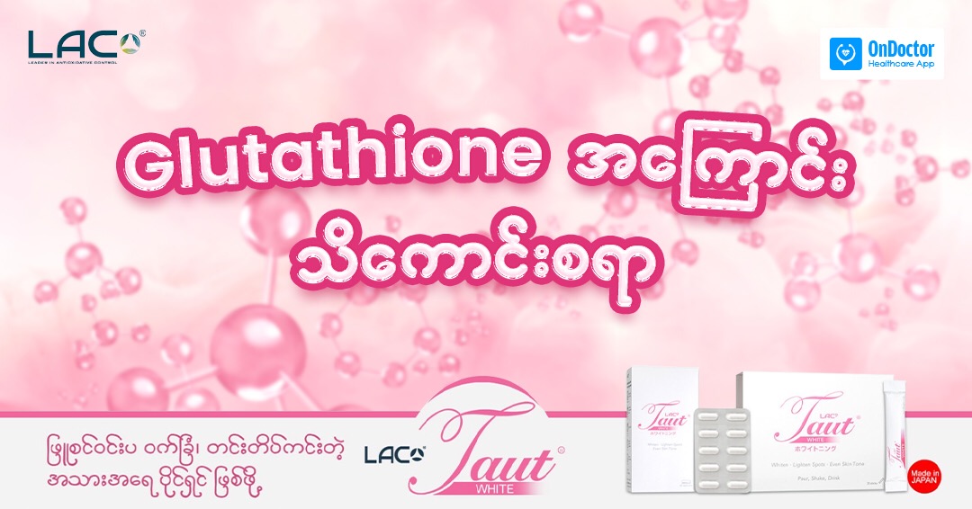 Good to know about Glutathione