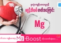 About heart health and magnesium