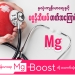 About heart health and magnesium