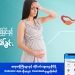Ovarian coagulation and pregnancy